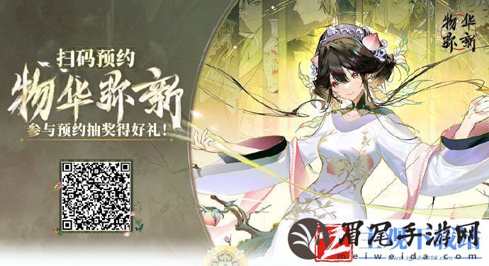 物华弥新预约活动参与方法介绍