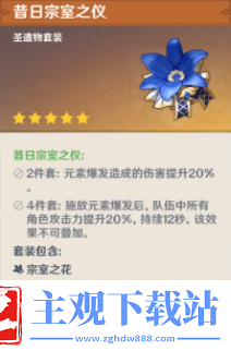 原神温迪圣遗物如何选择