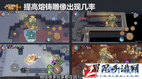 元气骑士前传熔铸雕像速刷攻略