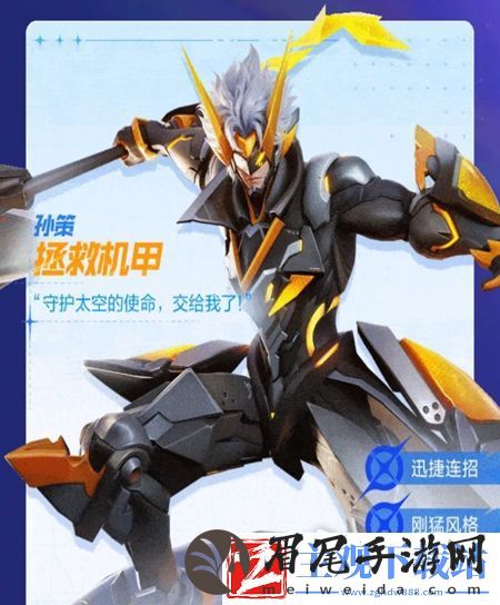 星之破晓机甲皮肤获得方法