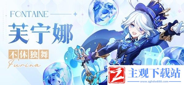 原神4.2版本新角色介绍