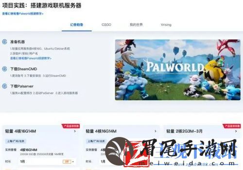幻兽帕鲁腾讯云服务器怎么选择