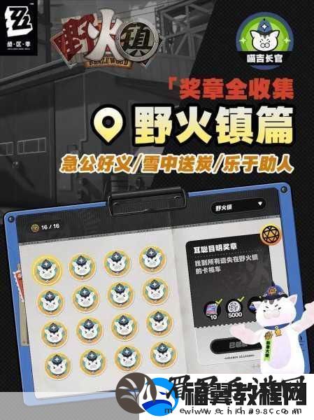 绝区零急公好义奖章Ⅰ获取全攻略
