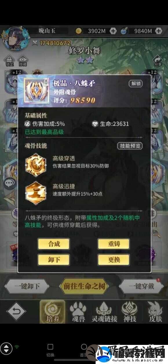 斗罗大陆武魂觉醒修罗小舞魂骨怎么搭配