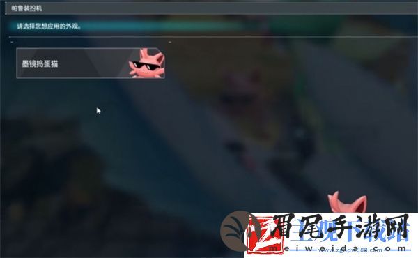 幻兽帕鲁帕鲁如何改变