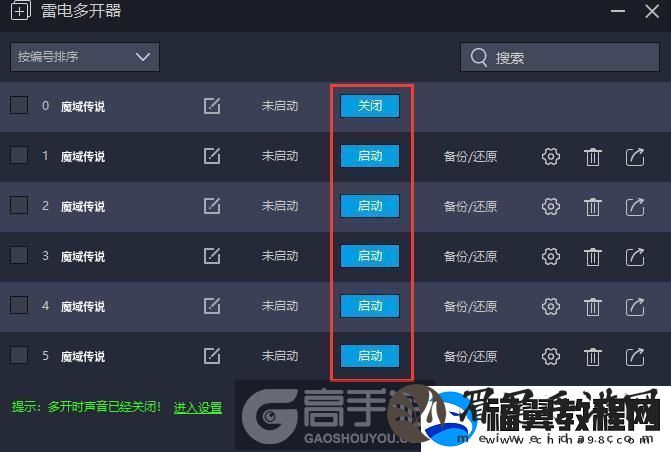 原创魔域传说怎么双开、多开