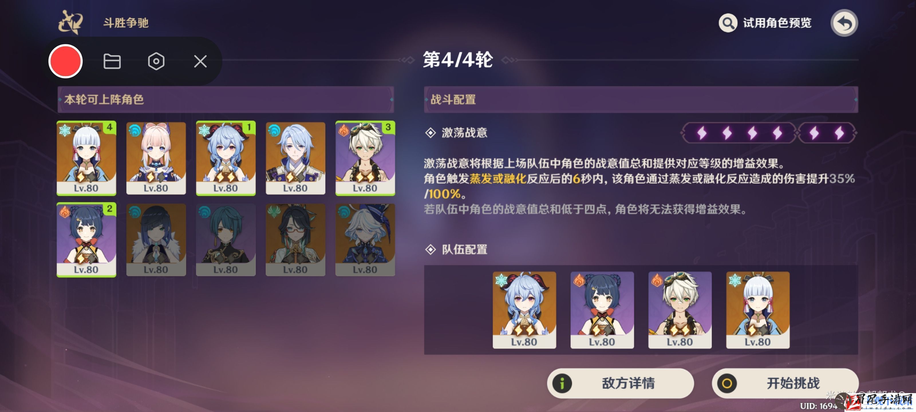 原神4.4斗胜争驰跃第三关打法