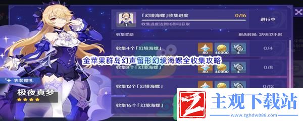 原神金苹果群岛幻声留形幻境海螺怎么才能全收集呢