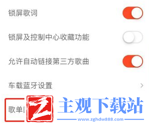 虾米音乐删除的歌单怎么恢复