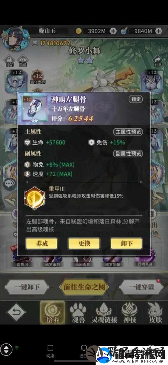 斗罗大陆武魂觉醒修罗小舞魂骨怎么搭配