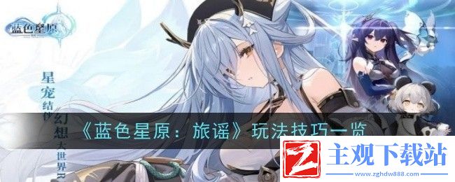 蓝色星原