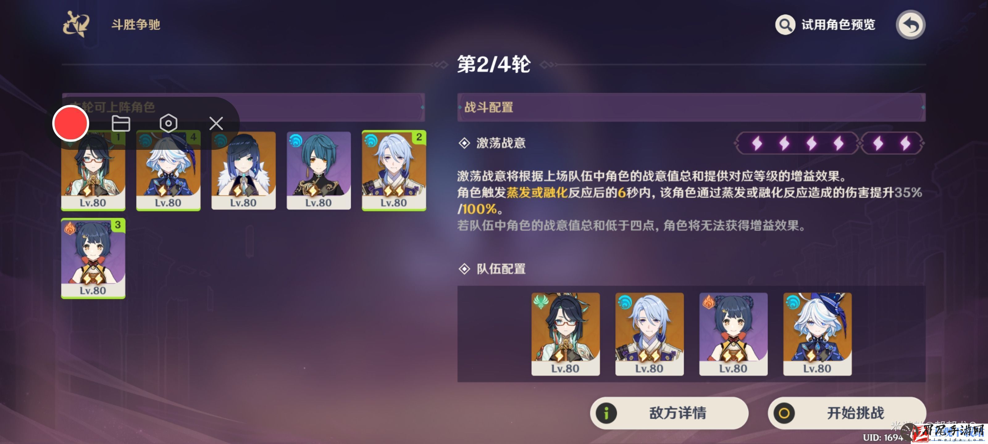 原神4.4斗胜争驰跃第三关打法