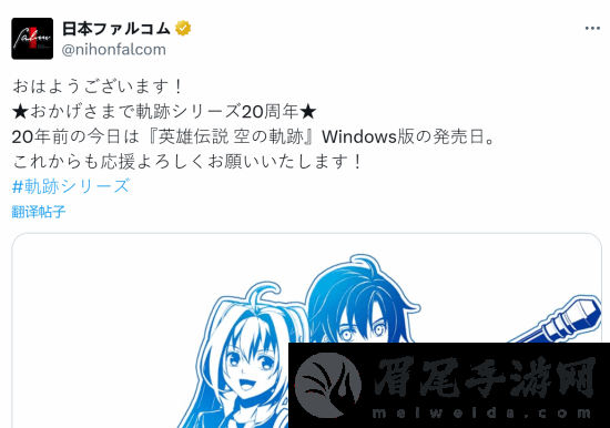 经典JRPG空之轨迹发售20周年！新作界之轨迹也快发售了