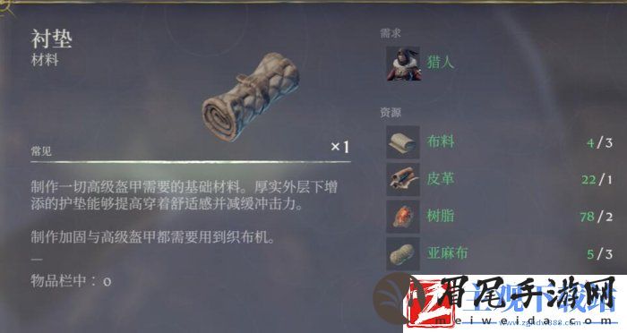 雾锁王国衬垫怎么获得