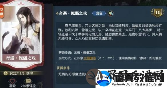 逆水寒手游傀儡之戏奇遇攻略