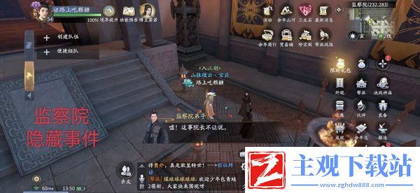 庆余年手游监察院隐藏事件怎么触发