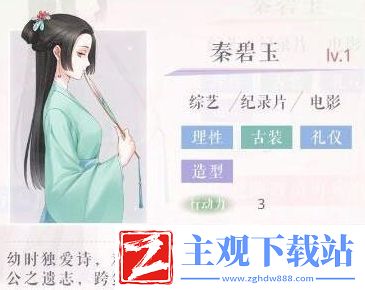 恋与制作人秦碧玉基本信息介绍