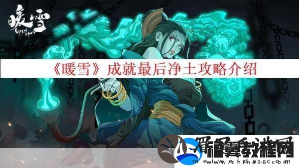揭秘暖雪平天圣人手记的获取秘籍