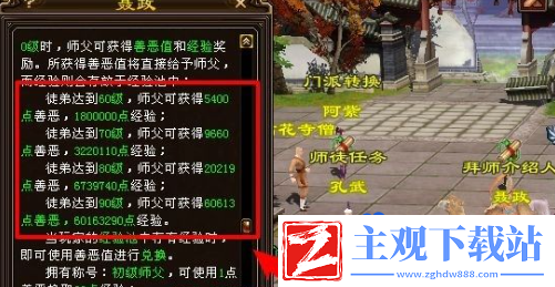 天龙八部善恶值怎么获得
