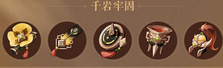 原神钟离圣遗物如何选择