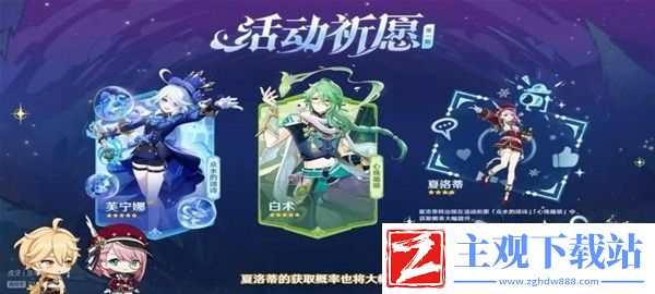 原神4.2版本新角色介绍