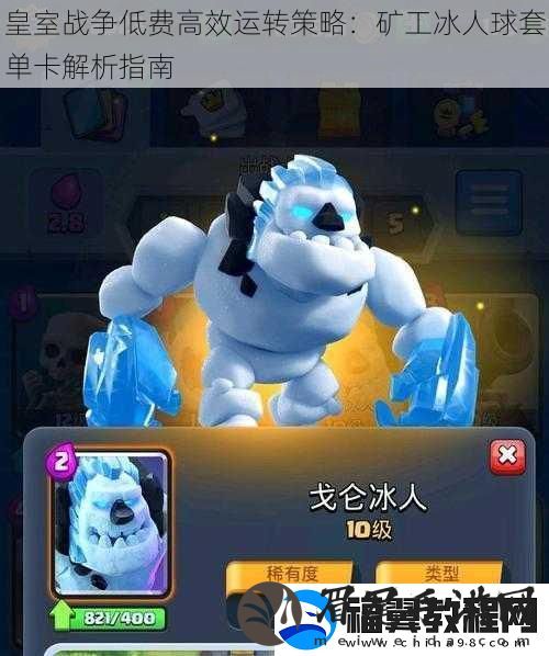 皇室战争低费高效运转策略