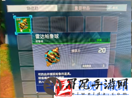 幻兽帕鲁雷达帕鲁球获取方法