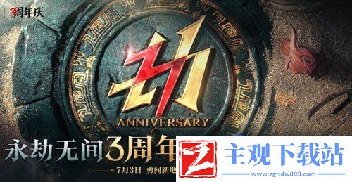 永劫无间三周年头像框预约活动怎么参与