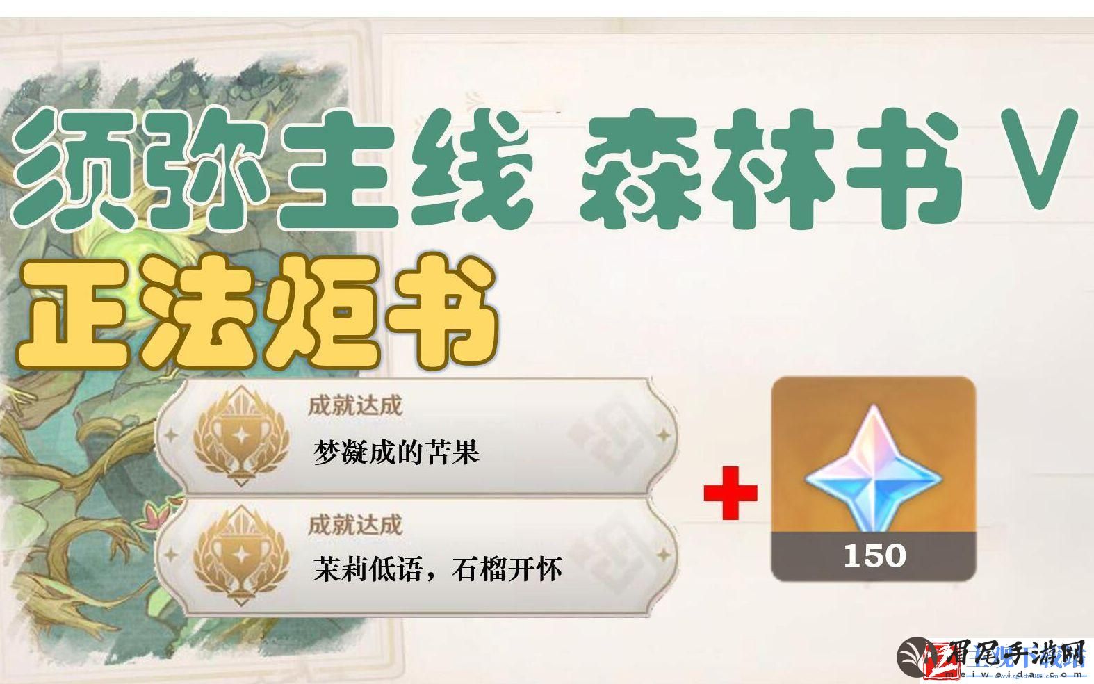 原神正法炬书任务怎么做正法炬书任务详细流程攻略