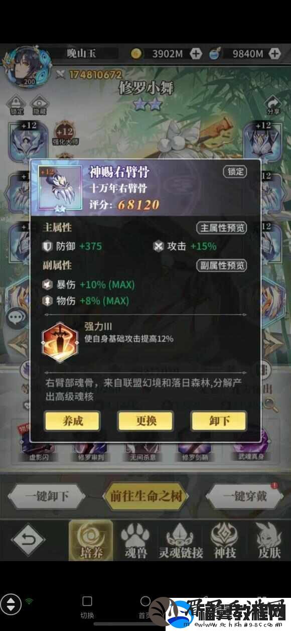 斗罗大陆武魂觉醒修罗小舞魂骨怎么搭配