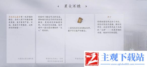 燕云十六声星火不熄任务怎么做
