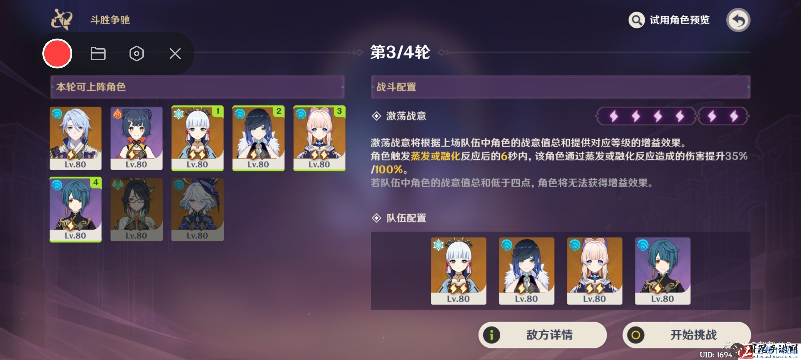 原神4.4斗胜争驰跃第三关打法