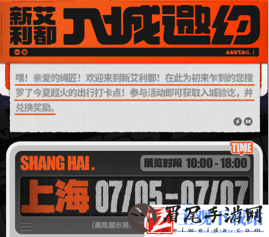 绝区零新艾利都入城邀约怎么玩