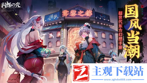 闪烁之光11月皮肤礼包奖励有哪些：活动参与指南与奖励获取技巧
