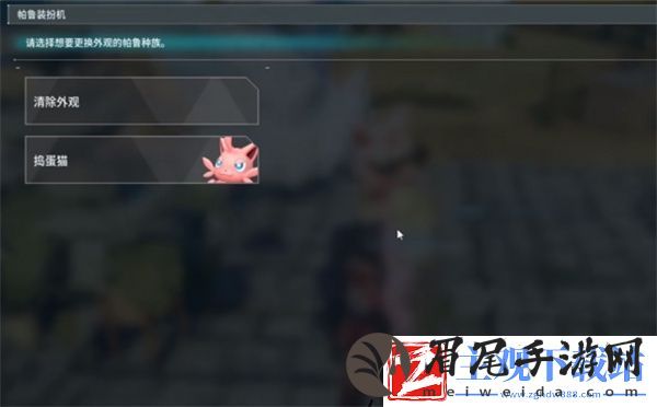 幻兽帕鲁帕鲁如何改变