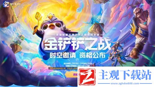 金铲铲之战体验服资格怎么申请体验服申请资格入口2024