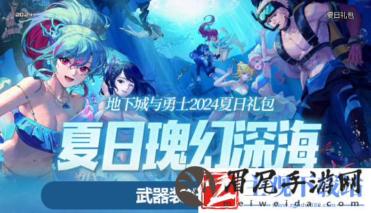 dnf2024夏日套武器装扮怎么样