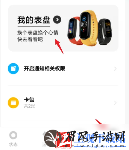 小米穿戴如何更换壁纸