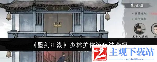 墨剑江湖少林护体流怎么玩