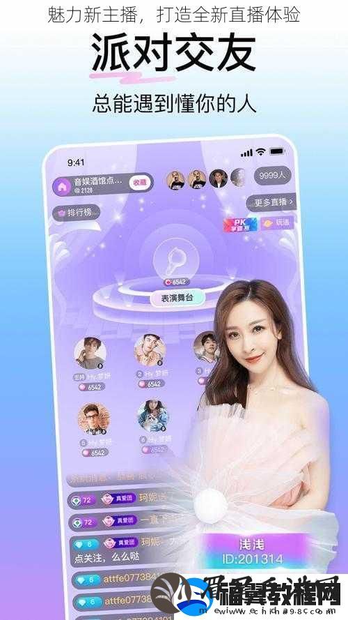 魅力新主播