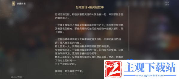 崩坏星穹铁道忆域童话幽灵船故事在哪