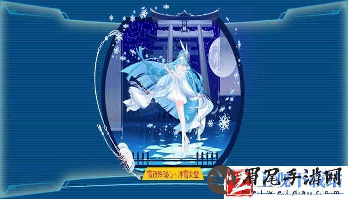 奥拉星手游冰雪女皇装备搭配推荐