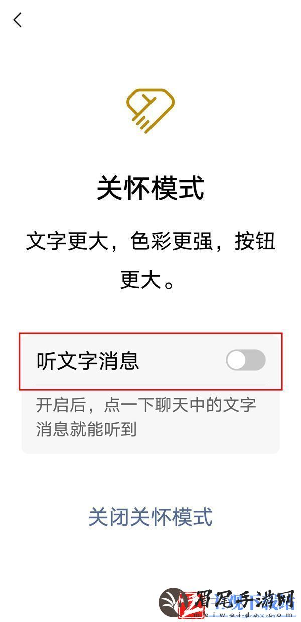 微信怎么开启自动朗读