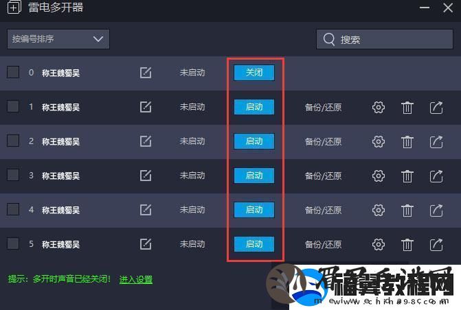 原创称王魏蜀吴怎么双开、多开