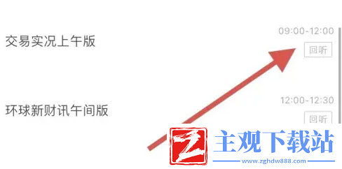 云听app怎么听广播回放