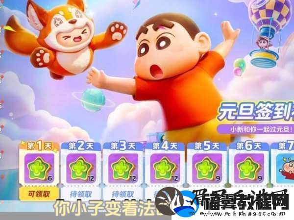 元梦之星联动蜡笔小新-解锁专属皮肤秘籍