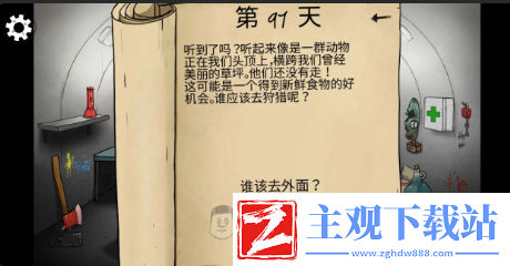 60秒避难所生存如何完成兄妹结局