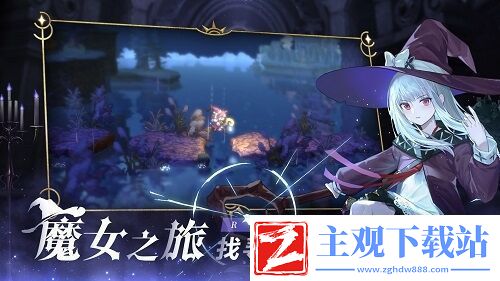 复苏的魔女iOS预订今日开启！预计今年6月上线