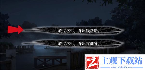 饿殍明末千里行好感度怎么满