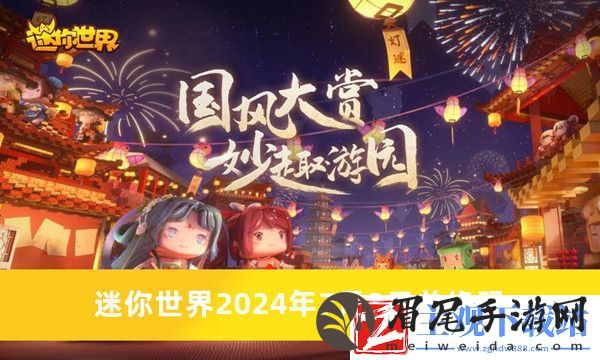 迷你世界兑换码2024永久推荐